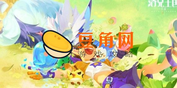 洛克王国轻风山100%进入方法(图1)