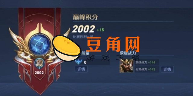 为什么巅峰赛赢了战力加0(图1)