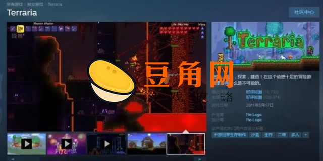 泰拉瑞亚steam多少钱(图1)