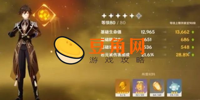 钟离突破加什么属性(图1)