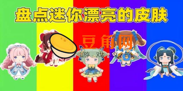 迷你世界哪个皮肤最好看(图1)