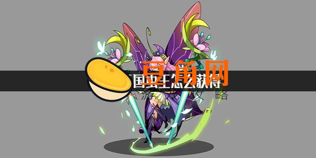 洛克王国虫王怎么获得(图1)