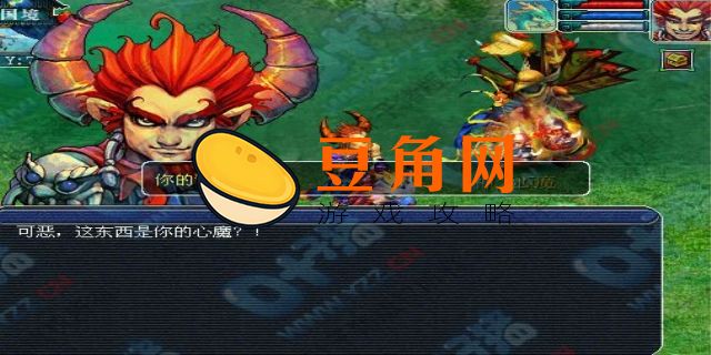 梦幻西游渡劫剧情流程巨魔王(图1)