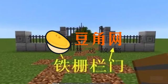 我的世界栅栏门怎么做(图1)