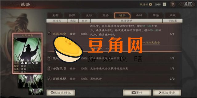 三国志战略版保底机制核心(图1)