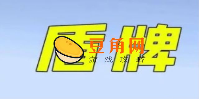 我的世界盾牌怎么做图案(图1)