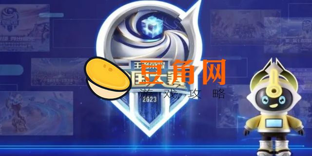 王者荣耀全国大赛标志是永久的吗(图1)