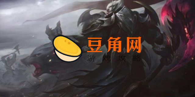 诺手最怕的5个英雄(图1)
