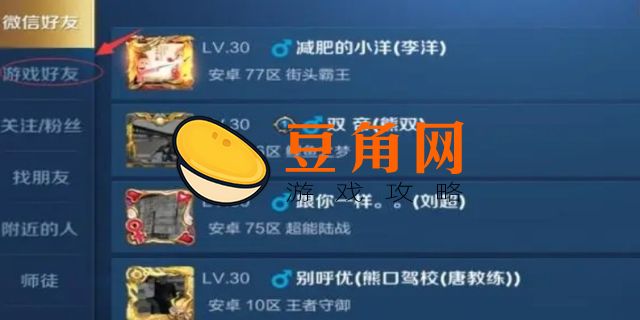 王者营地怎么删除好友(图1)