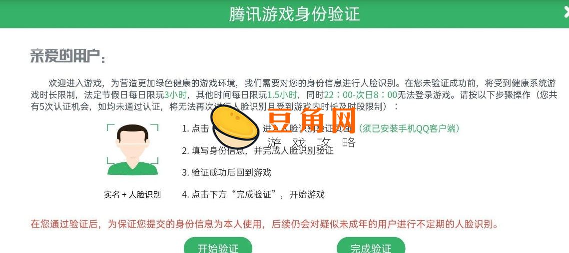 王者二次实名怎么修改(图1)