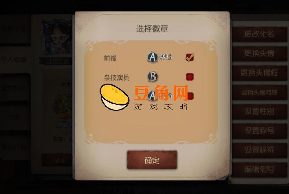 第五人格实名认证怎么修改(图1)