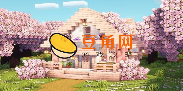 我的世界日式樱花庭院教程(图1)