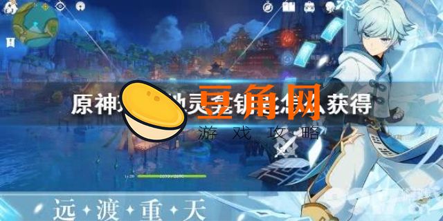 璃月地灵龛钥匙怎么获得(图1)