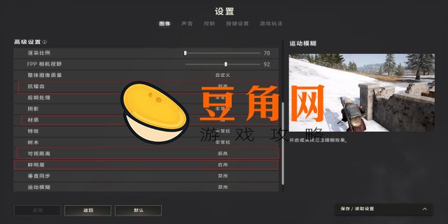 绝地求生最清晰调法(图1)