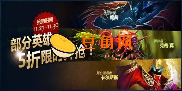 lol英雄减价什么时候开始(图1)