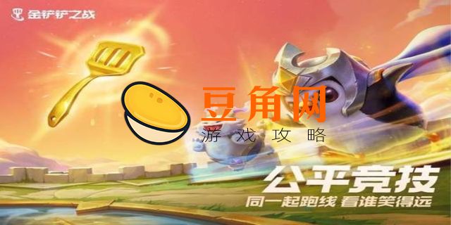 金铲铲之战兑换码2024(图1)