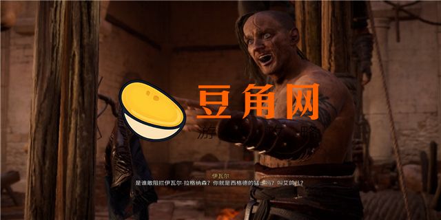 刺客信条英灵殿伊瓦尔在哪(图1)