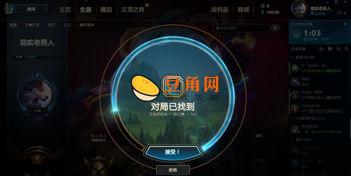 英雄联盟边框变红是怎么回事(图1)
