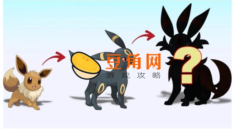 口袋妖怪伊布的进化型哪个最强(图1)