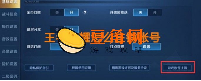 王者荣耀两个区怎样注销其中一个(图1)