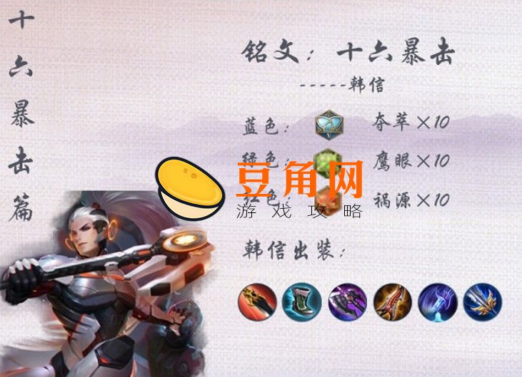 梦泪韩信吸血装备推荐(图1)