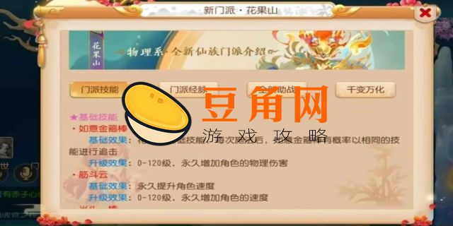 梦幻西游手游花果山加点(图1)