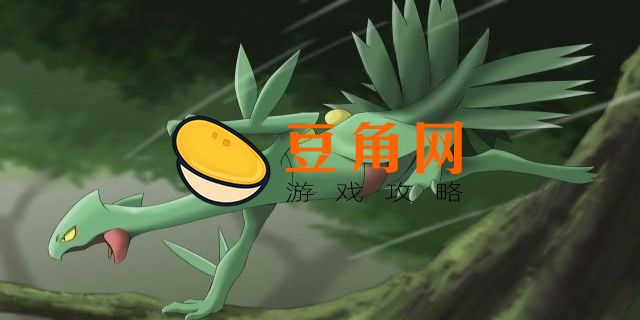 蜥蜴王种族值多少(图1)