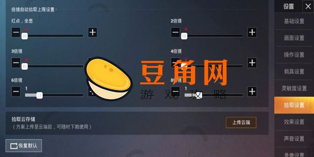 和平精英拾取设置推荐在哪(图1)