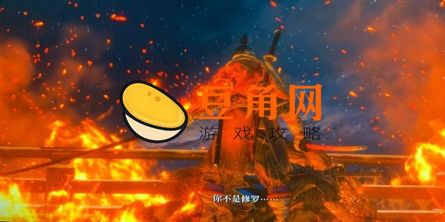 只狼一周目选哪个结局比较好(图1)