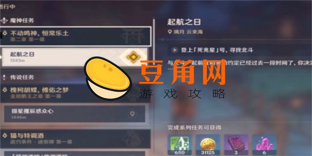 去稻妻之前要做哪些任务(图1)