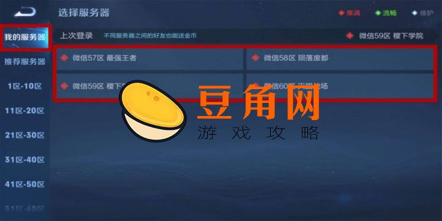 王者荣耀怎么切换qq和微信登录(图1)