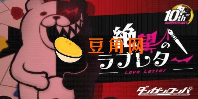 弹丸论破英文(图1)
