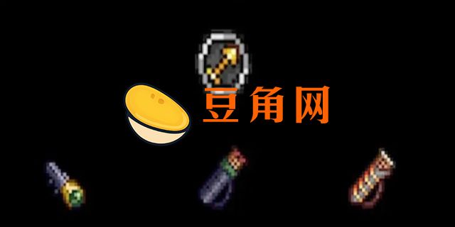 泰拉瑞亚肉前射手装备和饰品(图1)
