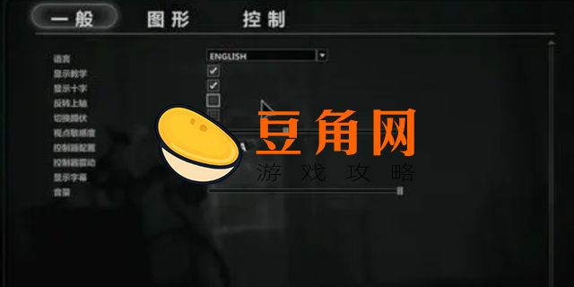 逃生怎么设置中文(图1)