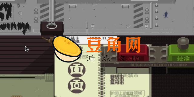 边境检察官通关攻略(图1)