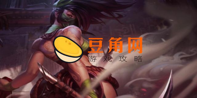 阿卡丽连招顺序(图1)
