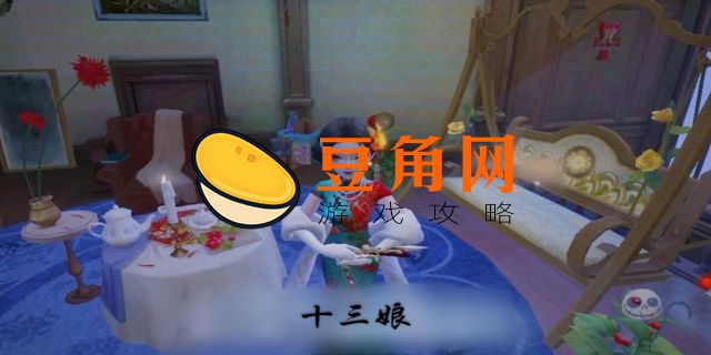 第五人格十三娘多少钱(图1)