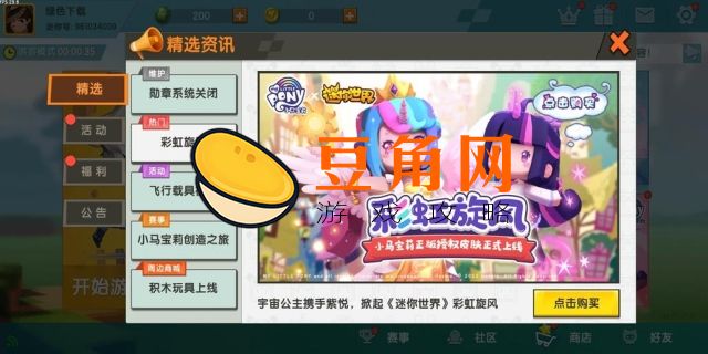 迷你世界手机版什么时候更新(图1)