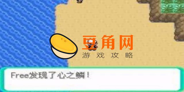 漆黑的魅影心之鳞片在哪得(图1)