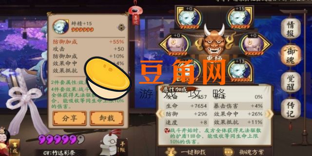 sp因幡辉夜姬御魂搭配(图1)