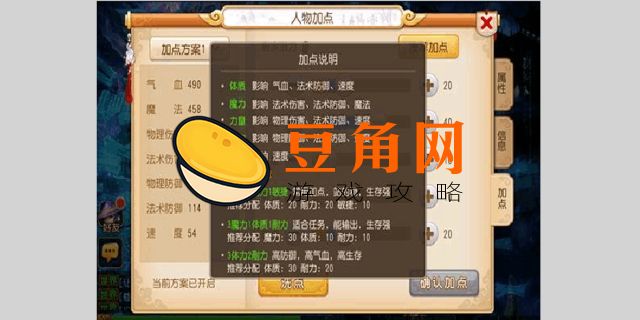 梦幻西游手游地府加点2022最新(图1)