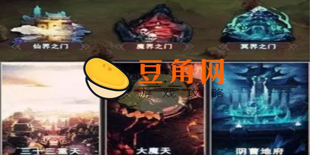 想不想修真魔界之门多少防御能过(图1)