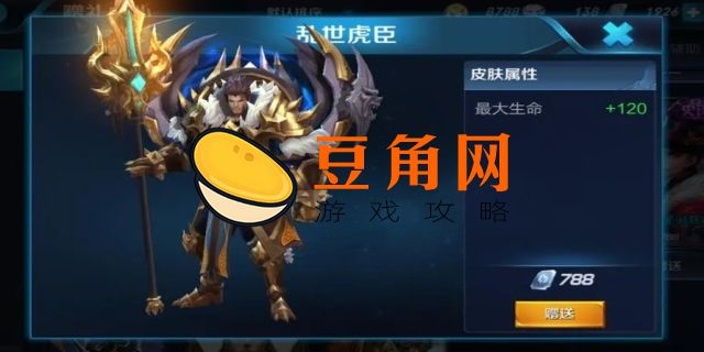 乱世虎臣是什么等级的皮肤(图1)