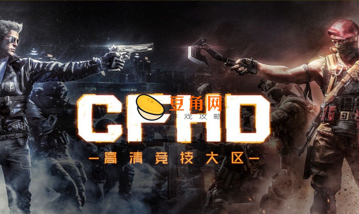 cfhd怎么进入(图1)