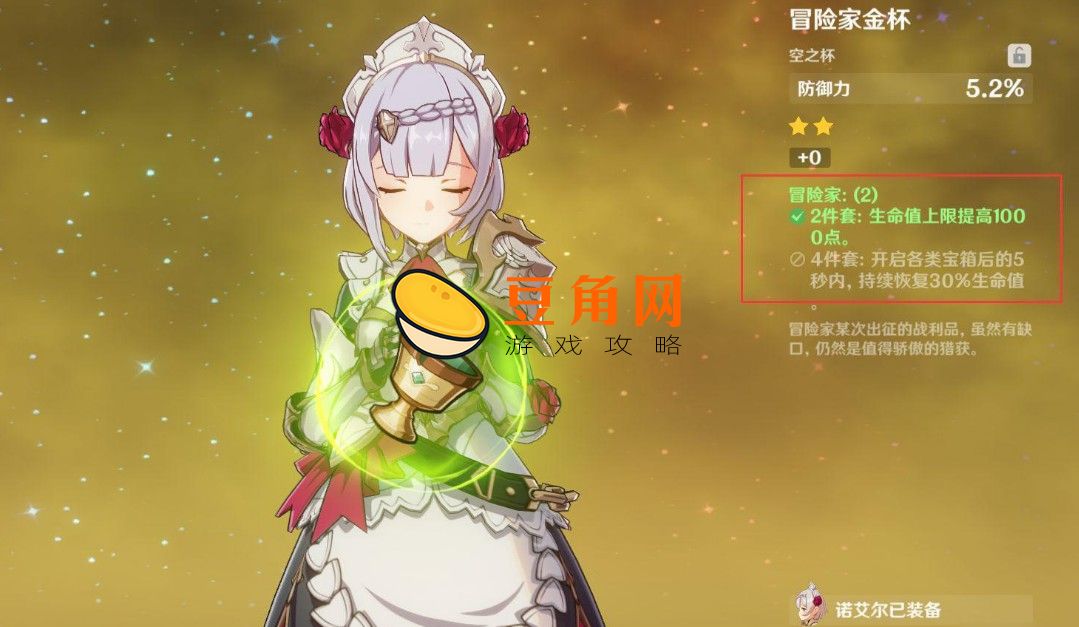 原神诺艾尔值得培养吗(图1)