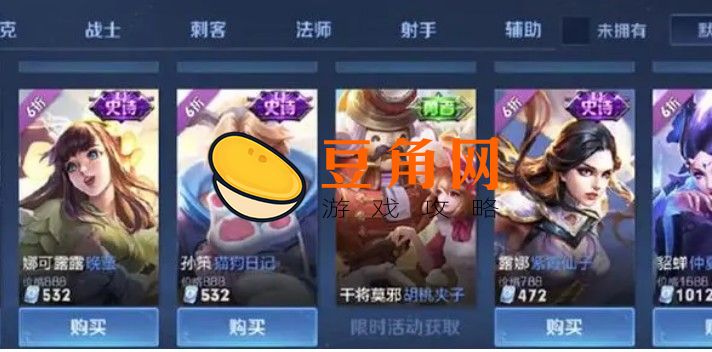 王者生日福利6折皮肤有哪些(图1)