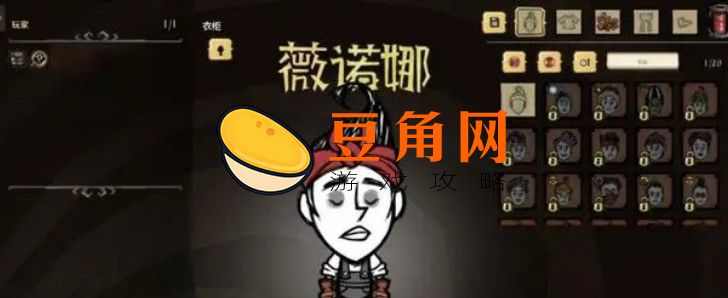 饥荒女工怎么玩(图1)