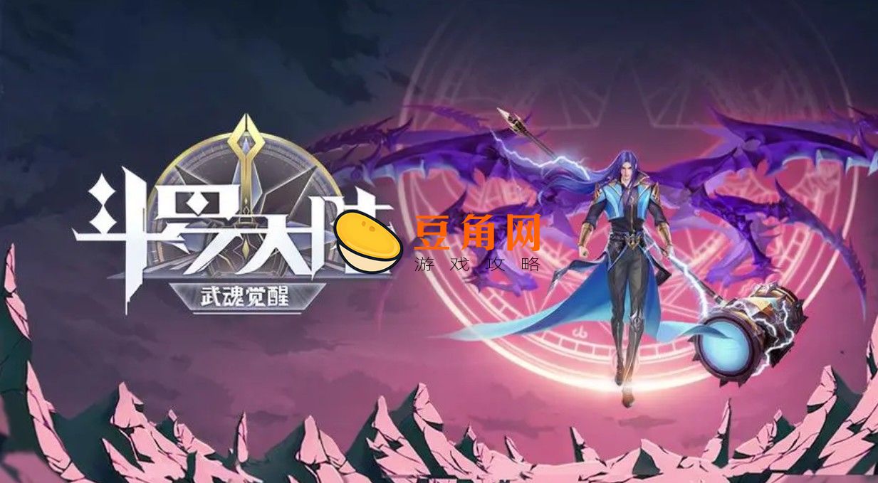 马红俊魂环搭配加点(图1)