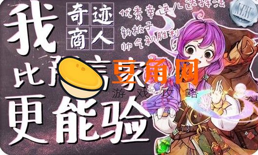 狼人杀奇迹商人板子规则(图1)