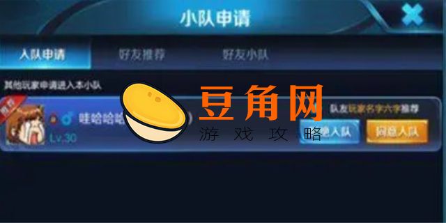 转区怎么退出小队队长(图1)